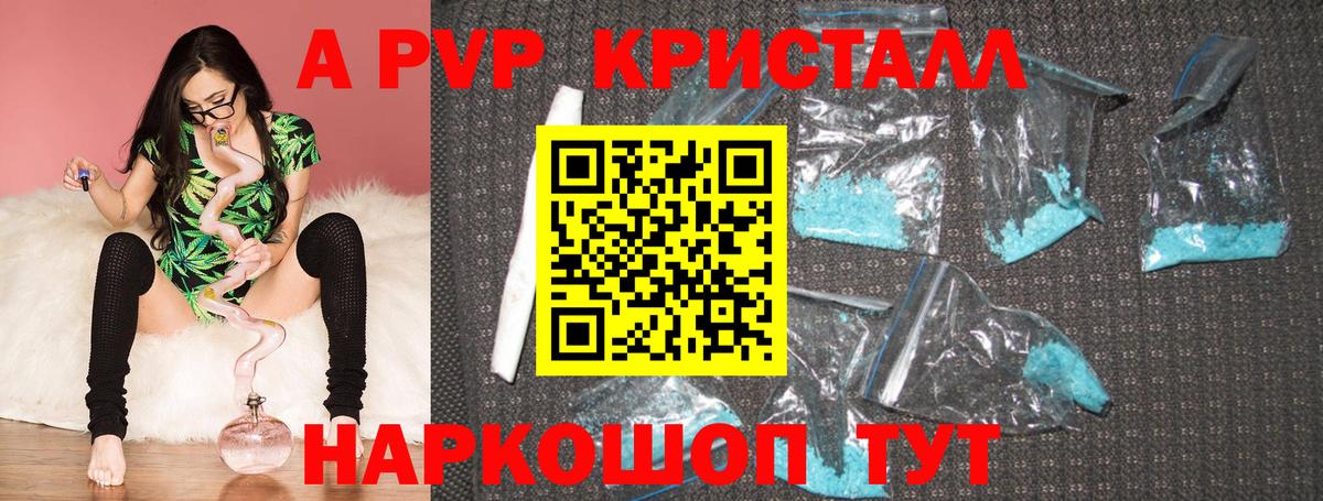 Alpha PVP  A-PVP СК  A PVP СК  Вход с VPN  Изобильный  Alfa_PVP Crystall 