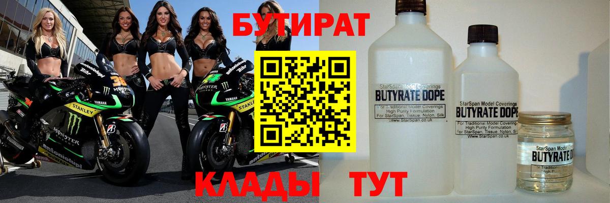 Изобильный  БУТИРАТ Butirat  Вход с VPN 