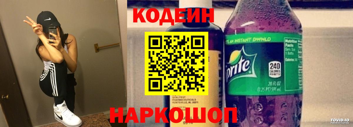 Кодеин Purple Drank Изобильный